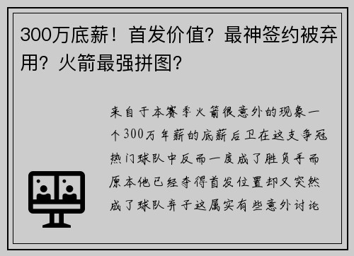 300万底薪！首发价值？最神签约被弃用？火箭最强拼图？